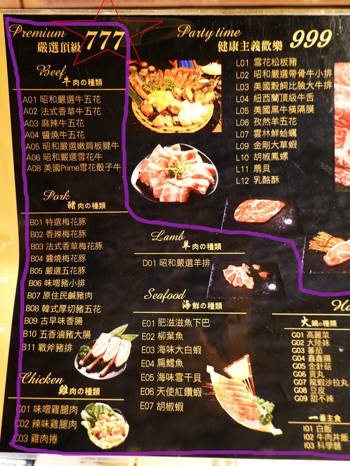 777吃到飽食材-昭和園蘆洲店.JPG