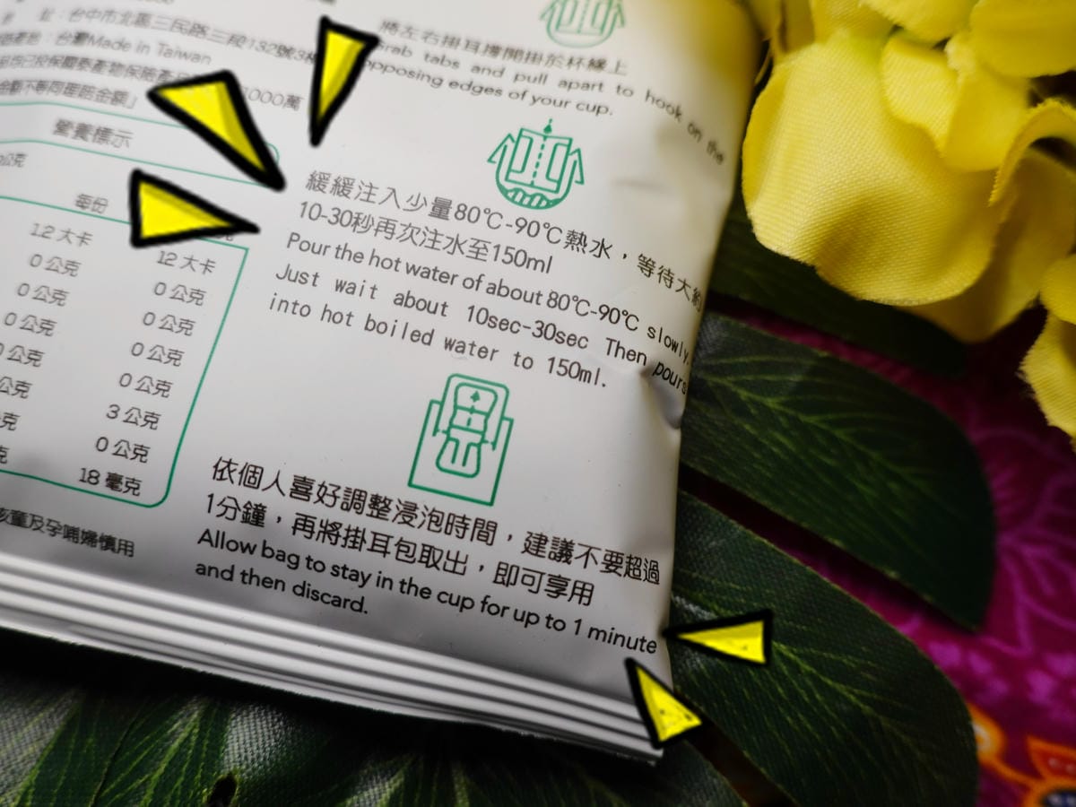 掛耳咖啡沖泡方式-紅菓咖啡經國店、齊食 (1).JPG