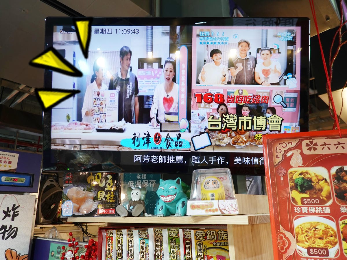 新永和市場-利津魚丸 (3).JPG 新永和市場-利津魚丸 (3).JPG