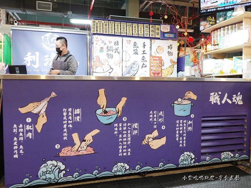 製作魚丸方式-利津魚丸.jpg 製作魚丸方式-利津魚丸.jpg