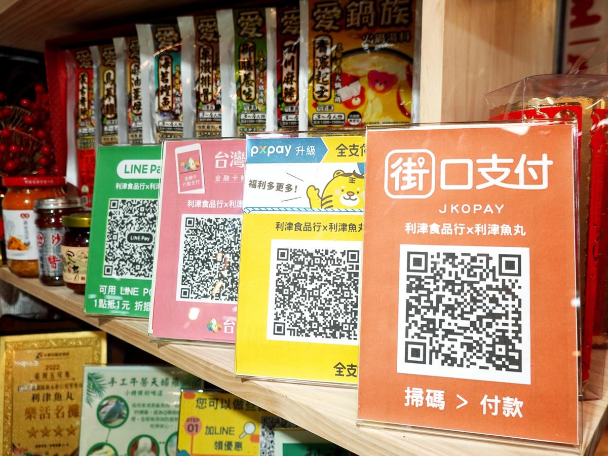 多元支付-利津魚丸.JPG 多元支付-利津魚丸.JPG