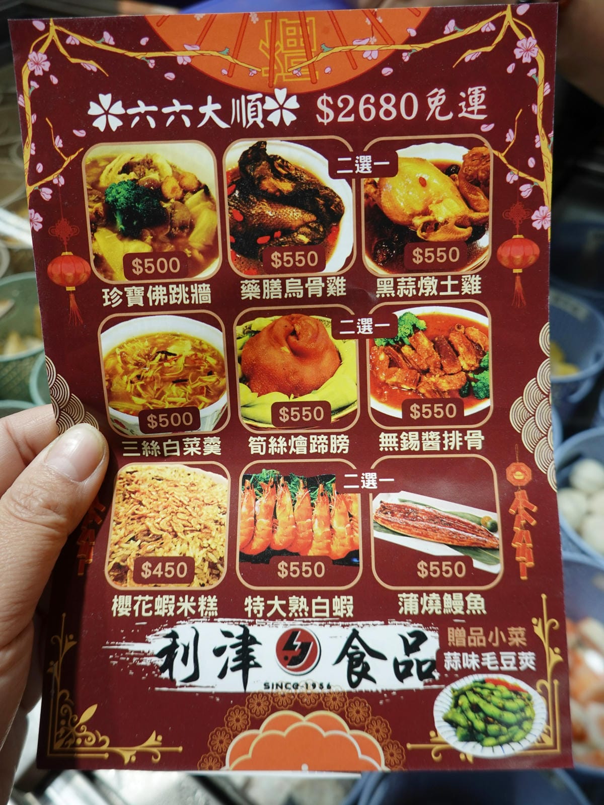 利津魚丸2024年菜組合menu (2).JPG 利津魚丸2024年菜組合menu (2).JPG