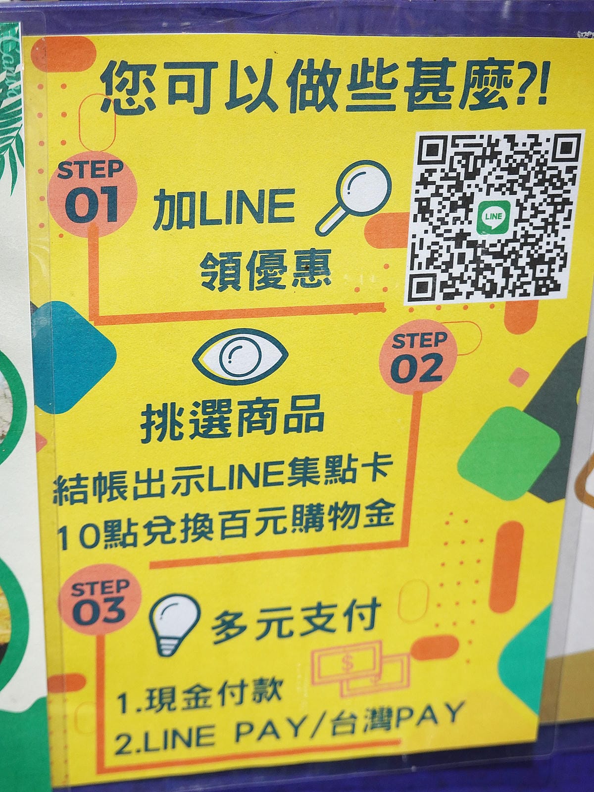 Line集點可換購物金-利津魚丸 (2).JPG