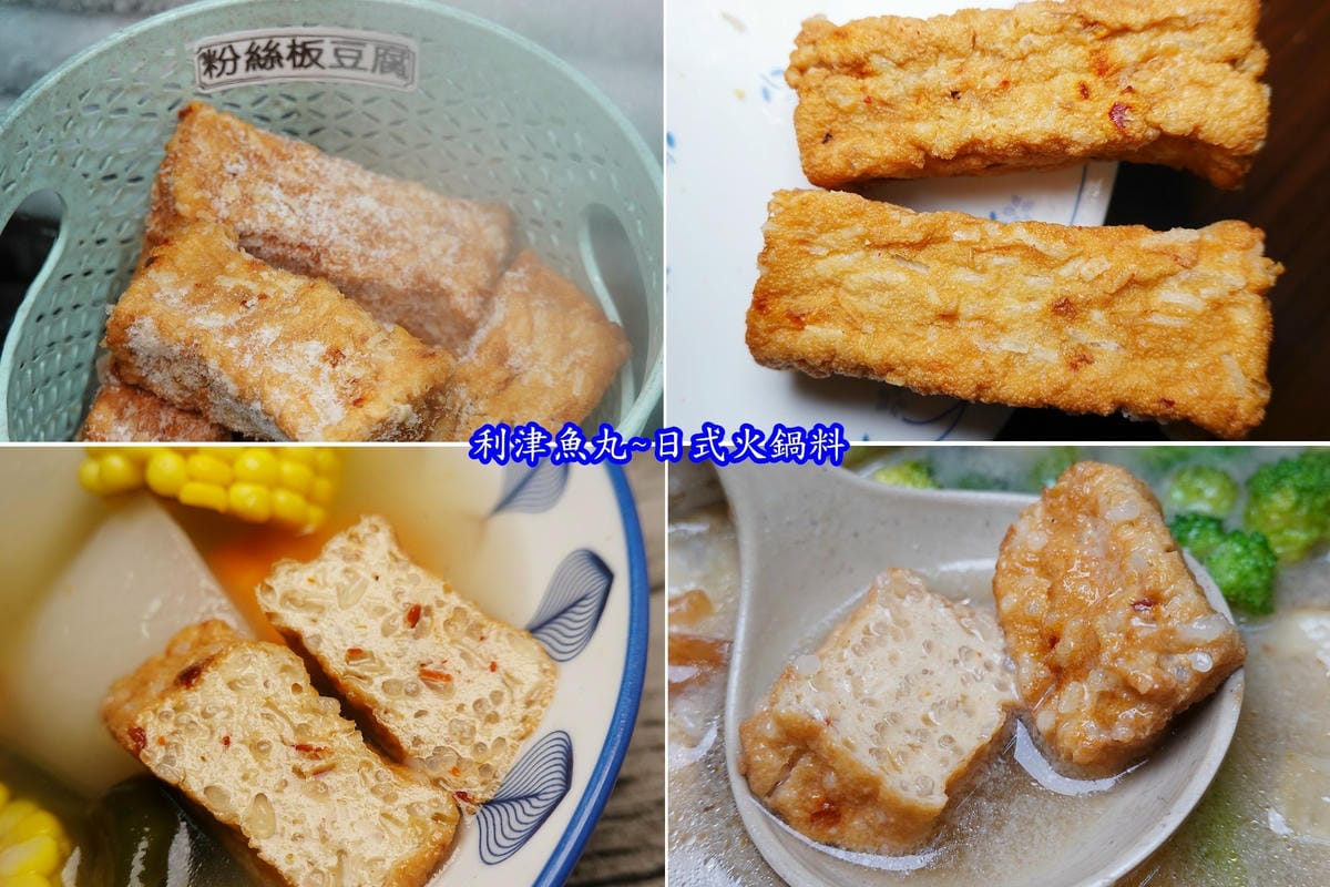 粉絲板豆腐-利津魚丸.jpg 粉絲板豆腐-利津魚丸.jpg