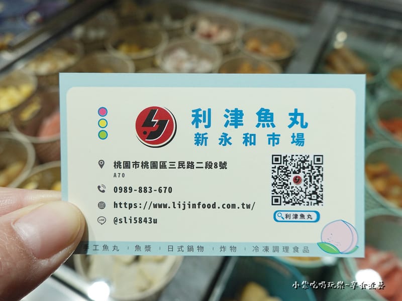利津魚丸名片.jpg 利津魚丸名片.jpg