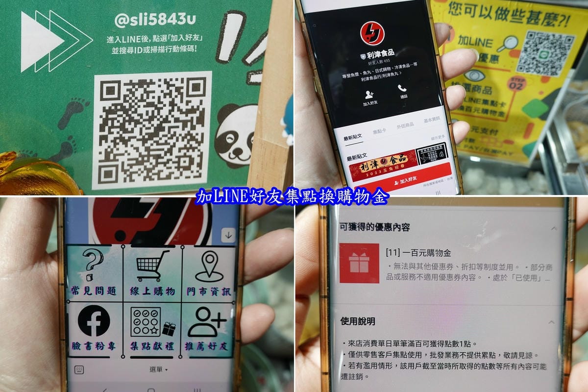 加Line好友網購或集點-利津魚丸.jpg 加Line好友網購或集點-利津魚丸.jpg