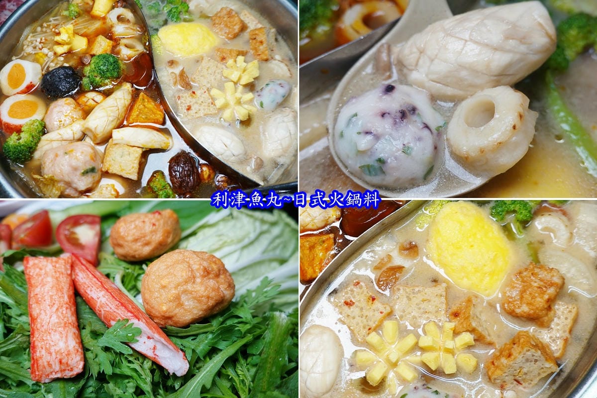 煮鴛鴦火鍋-利津魚丸 (3).jpg 煮鴛鴦火鍋-利津魚丸 (3).jpg