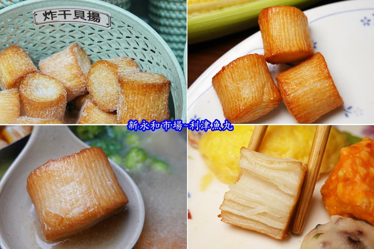 炸干貝揚-利津魚丸.jpg 炸干貝揚-利津魚丸.jpg
