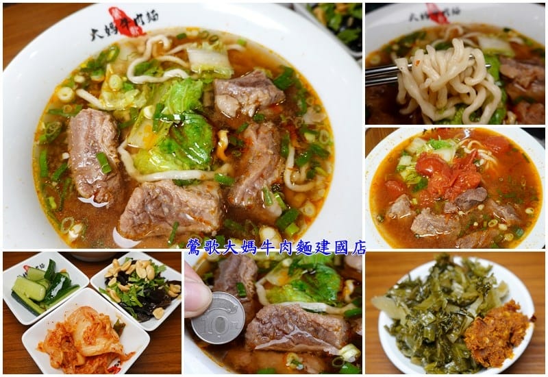 鶯歌大媽牛肉麵建國店2024-2月.jpg