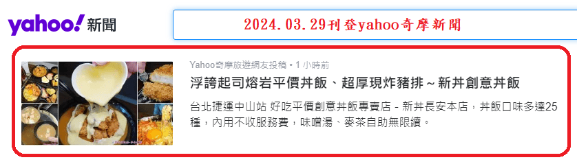 2024.03.29新丼長安本店.png