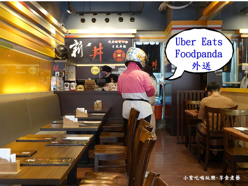 熊貓外送-新丼長安本店.jpg