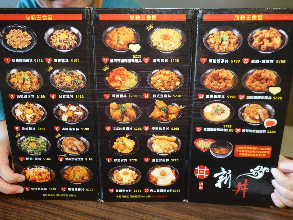 新丼長安本店2024菜單.JPG