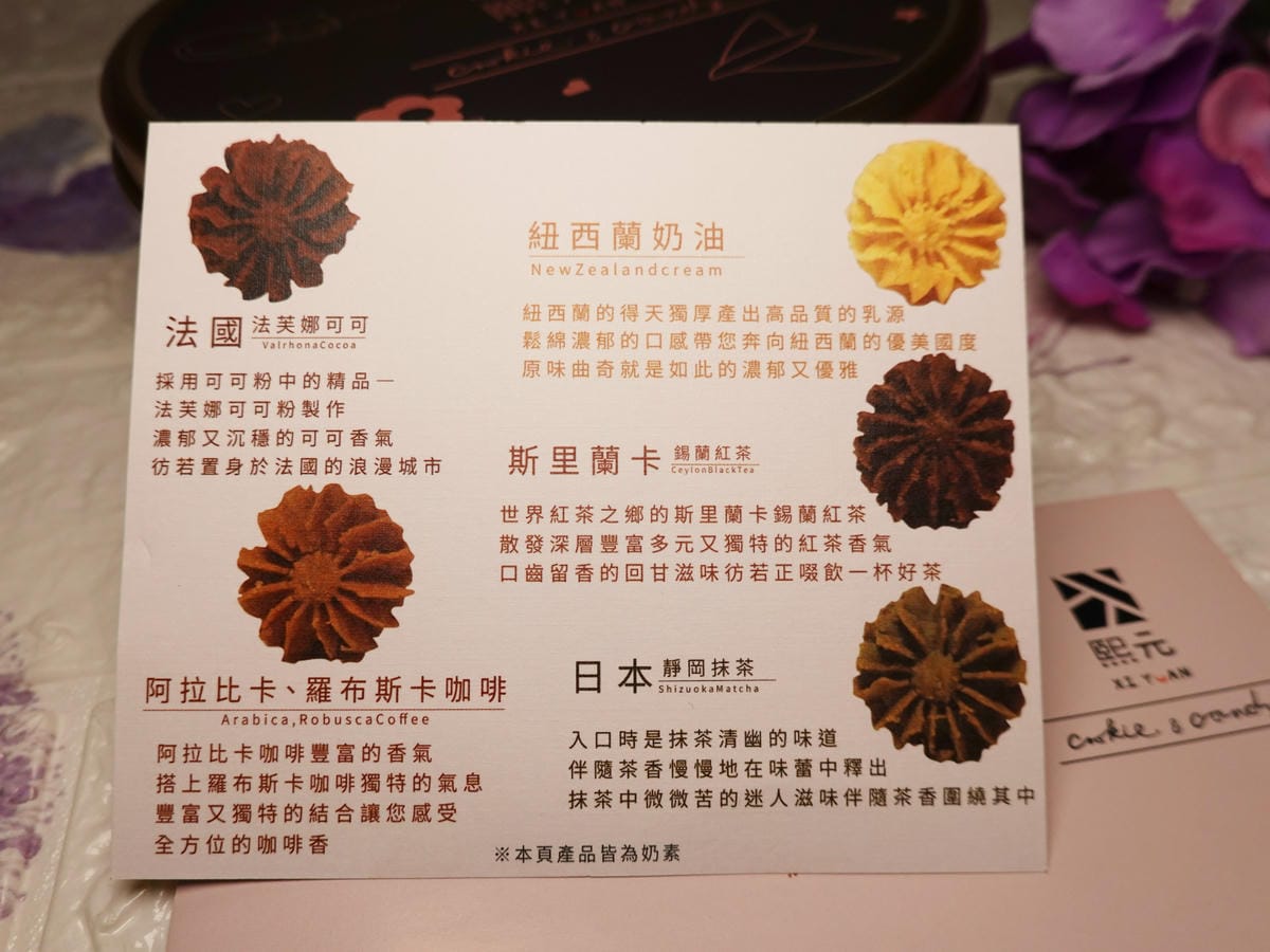 熙元曲奇餅口味介紹.JPG 熙元曲奇餅口味介紹.JPG