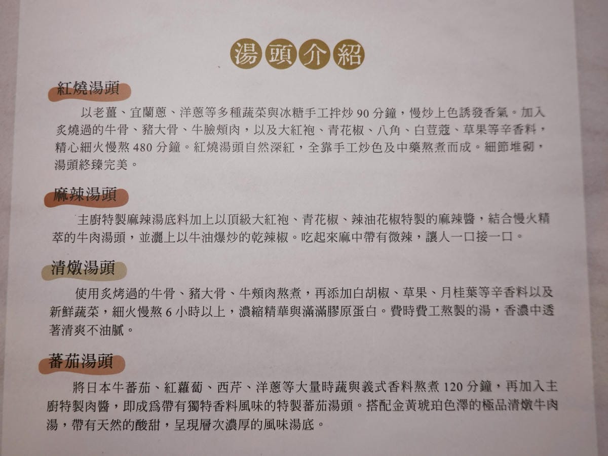 牛肉麵湯頭介紹-南港麵吧.JPG 牛肉麵湯頭介紹-南港麵吧.JPG