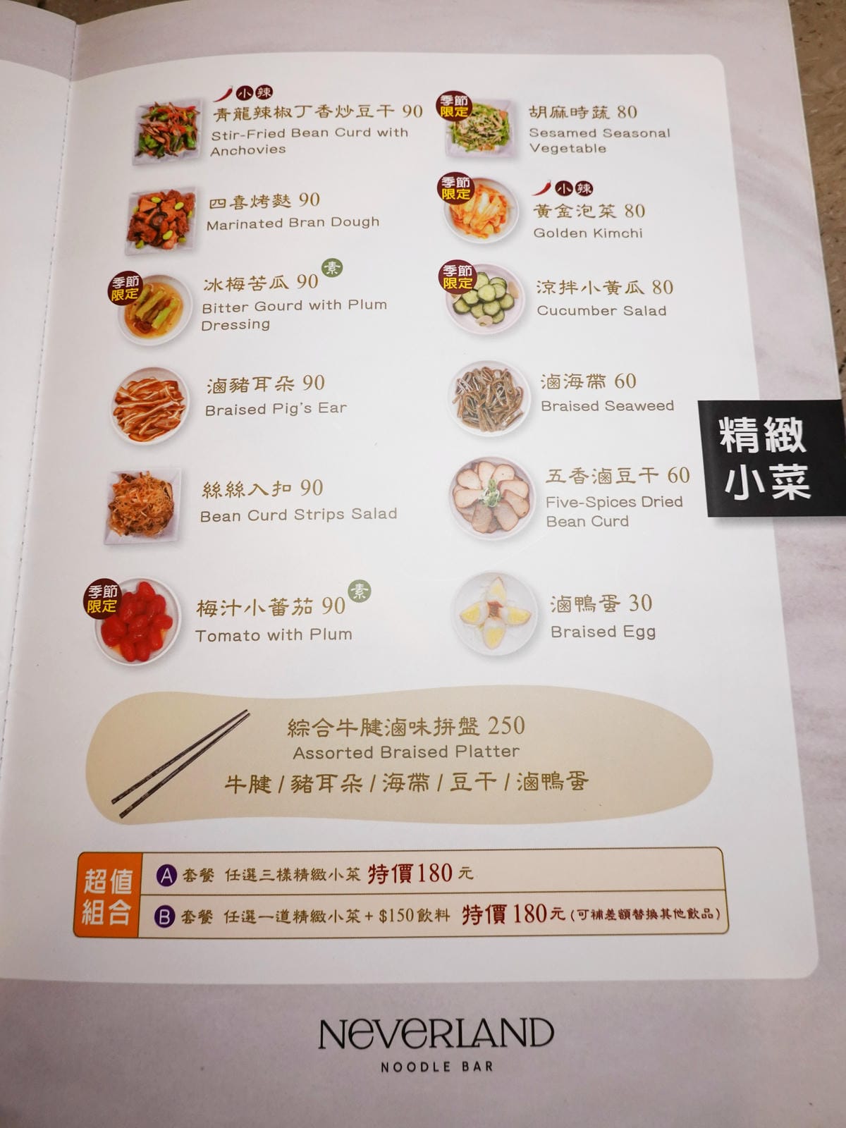 南港麵吧菜單-8.JPG 南港麵吧菜單-8.JPG