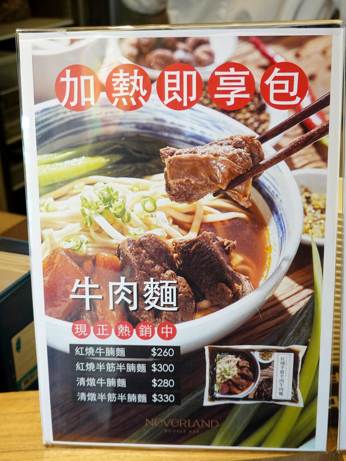 牛肉麵加熱即享包-南港麵吧.JPG 牛肉麵加熱即享包-南港麵吧.JPG