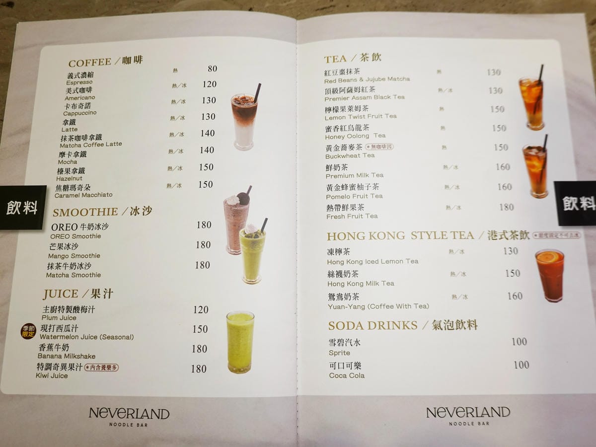 南港麵吧飲品菜單-9.JPG 南港麵吧飲品菜單-9.JPG