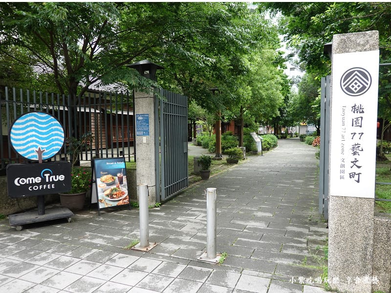 桃園77藝文町-民權路入口.jpg 桃園77藝文町-民權路入口.jpg