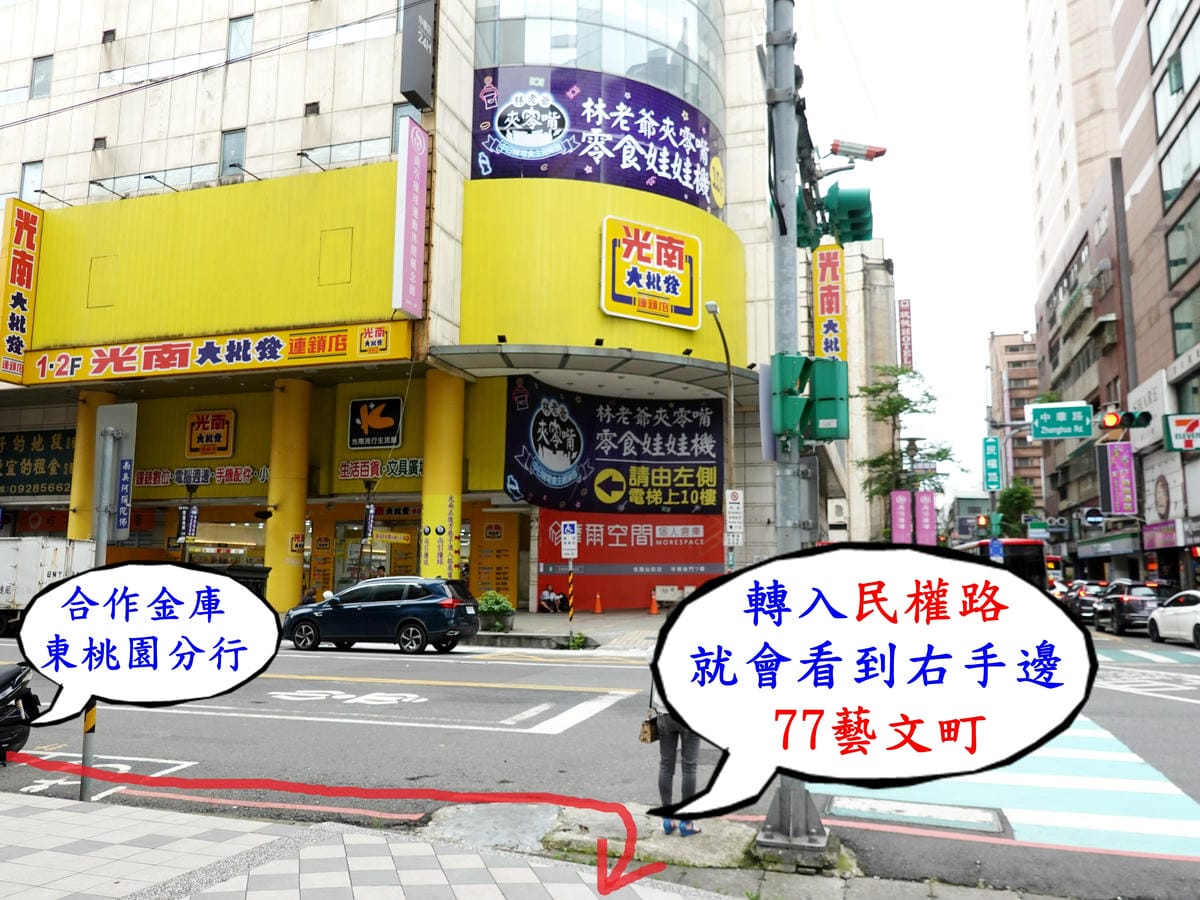 搭火車到-桃園77藝文町路線指引 (5).JPG 搭火車到-桃園77藝文町路線指引 (5).JPG