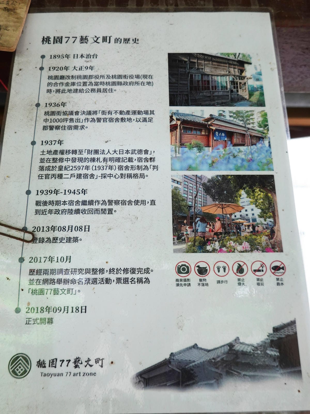 桃園77藝文町歷史.JPG 桃園77藝文町歷史.JPG