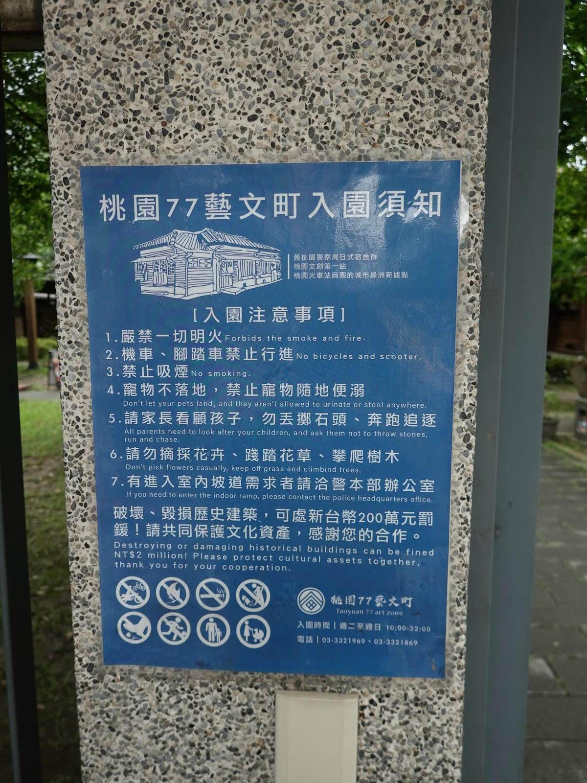2024桃園77藝文町入園須知.JPG 2024桃園77藝文町入園須知.JPG