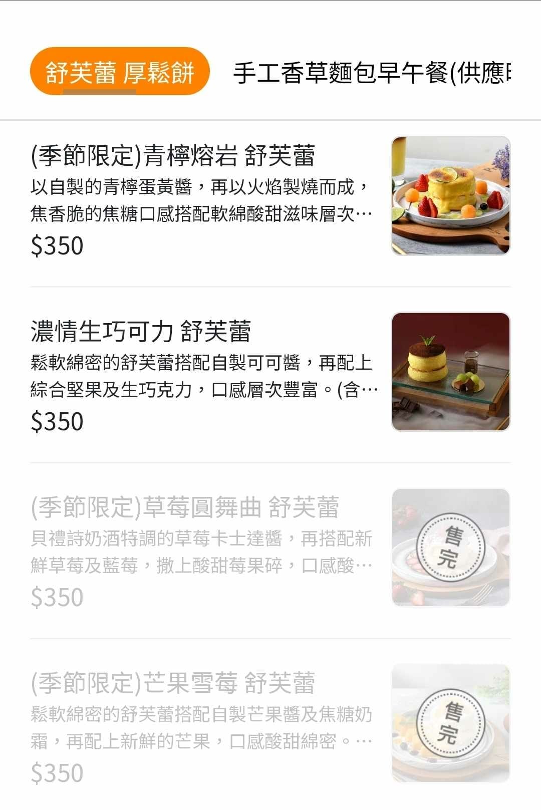 舒芙蕾厚鬆餅menu-成真咖啡桃園藝文町店 (2).jpg