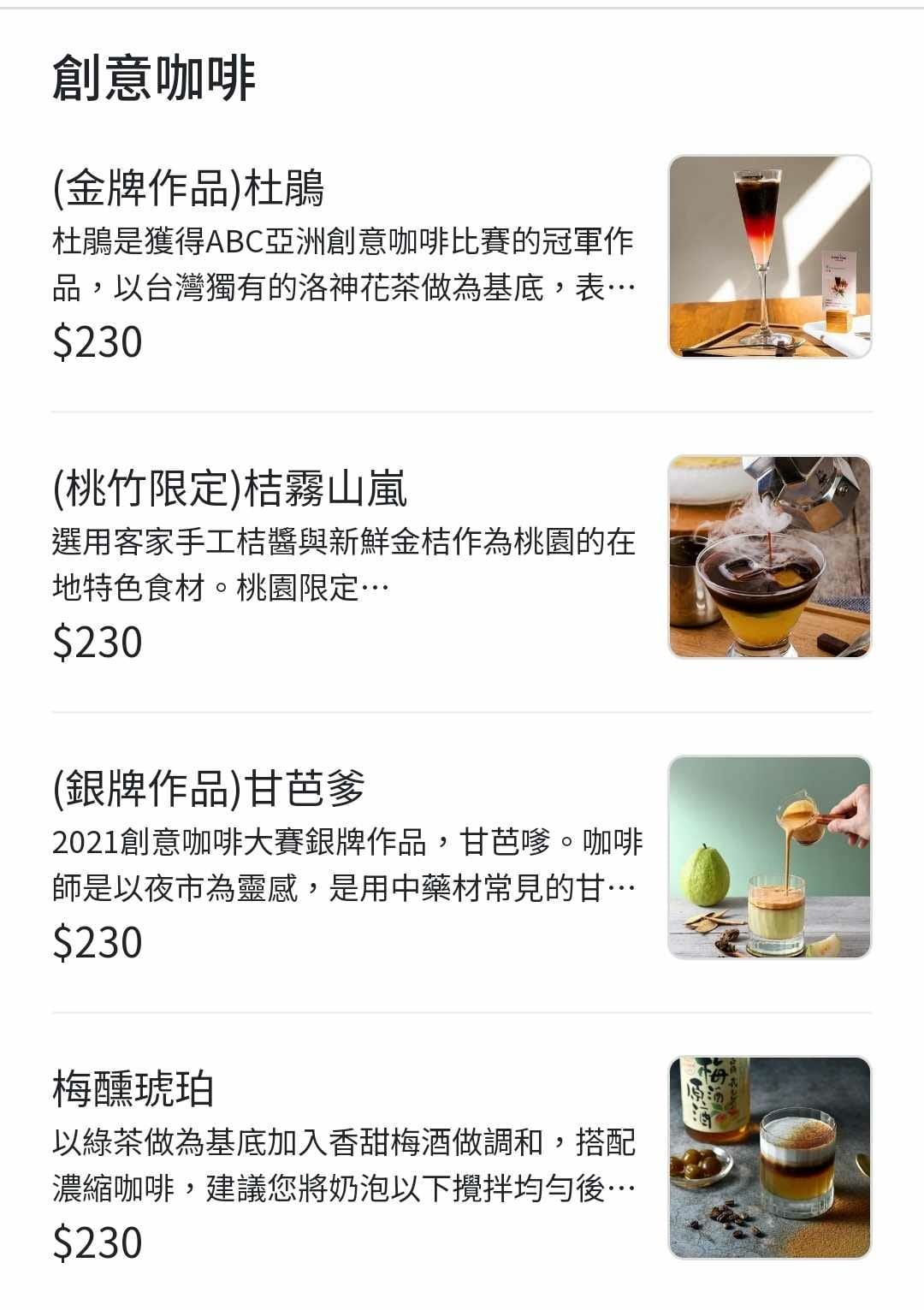 創意咖啡menu-成真咖啡桃園藝文町店.jpg