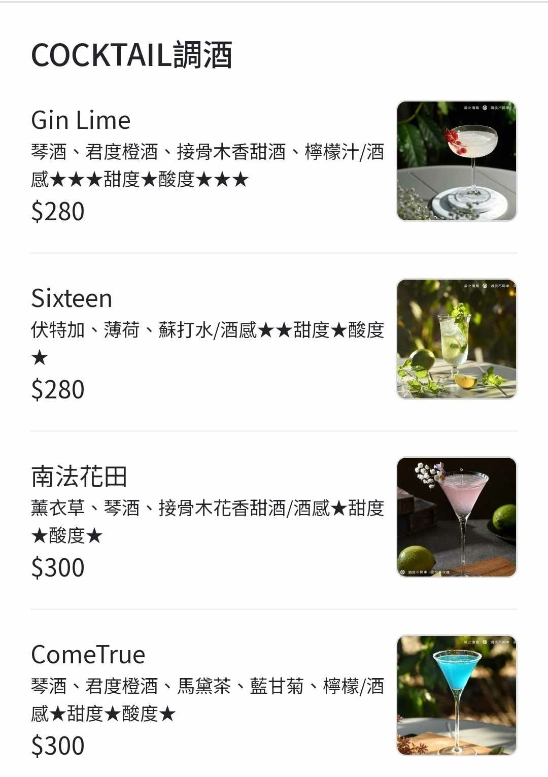 調酒menu-成真咖啡桃園藝文町店 (1).jpg
