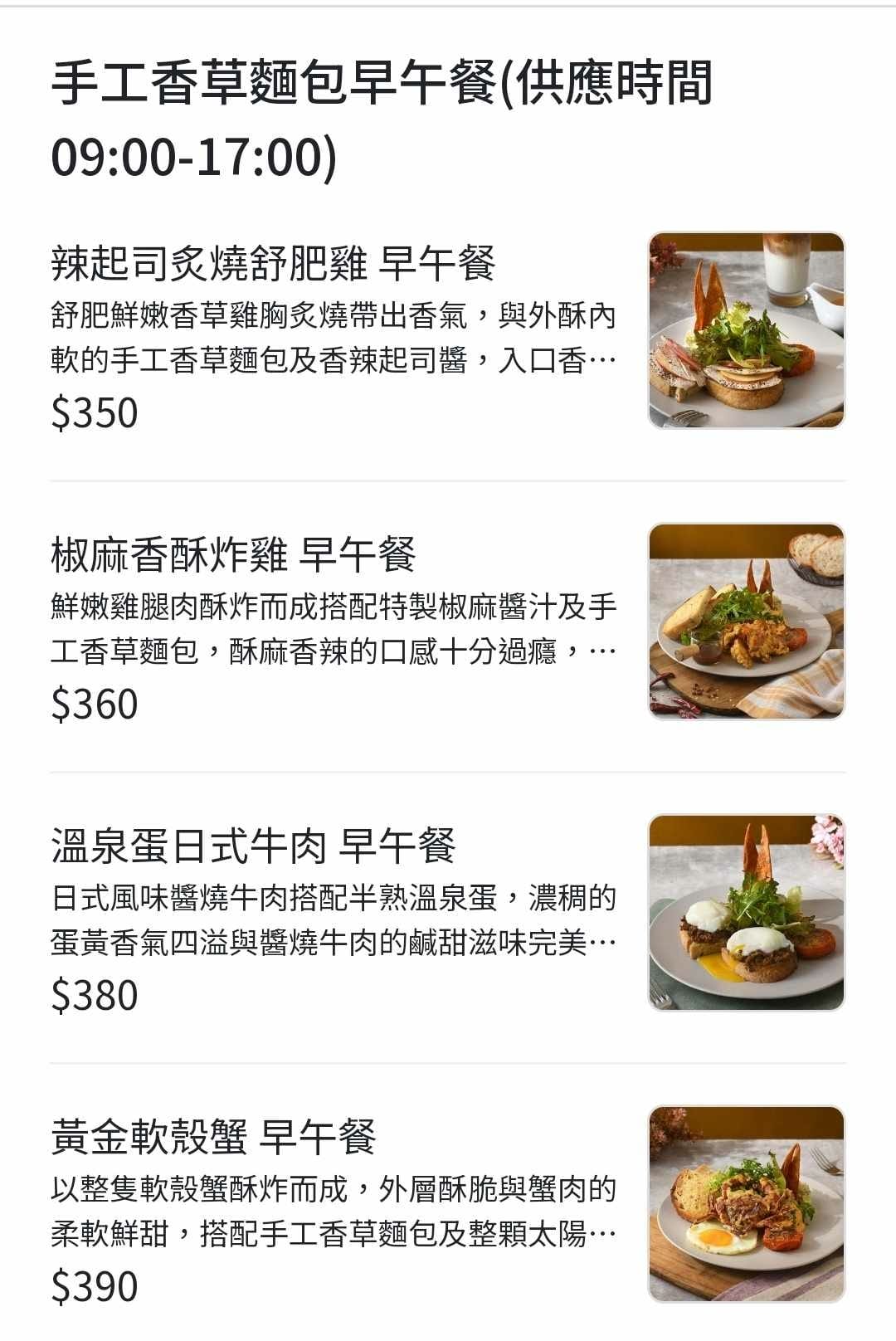 手工香草麵包早午餐供應時間-成真咖啡桃園藝文町店.jpg