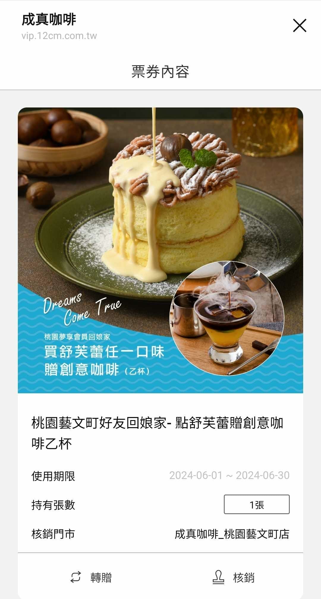 6月成真咖啡桃園藝文町店限定好康.jpg
