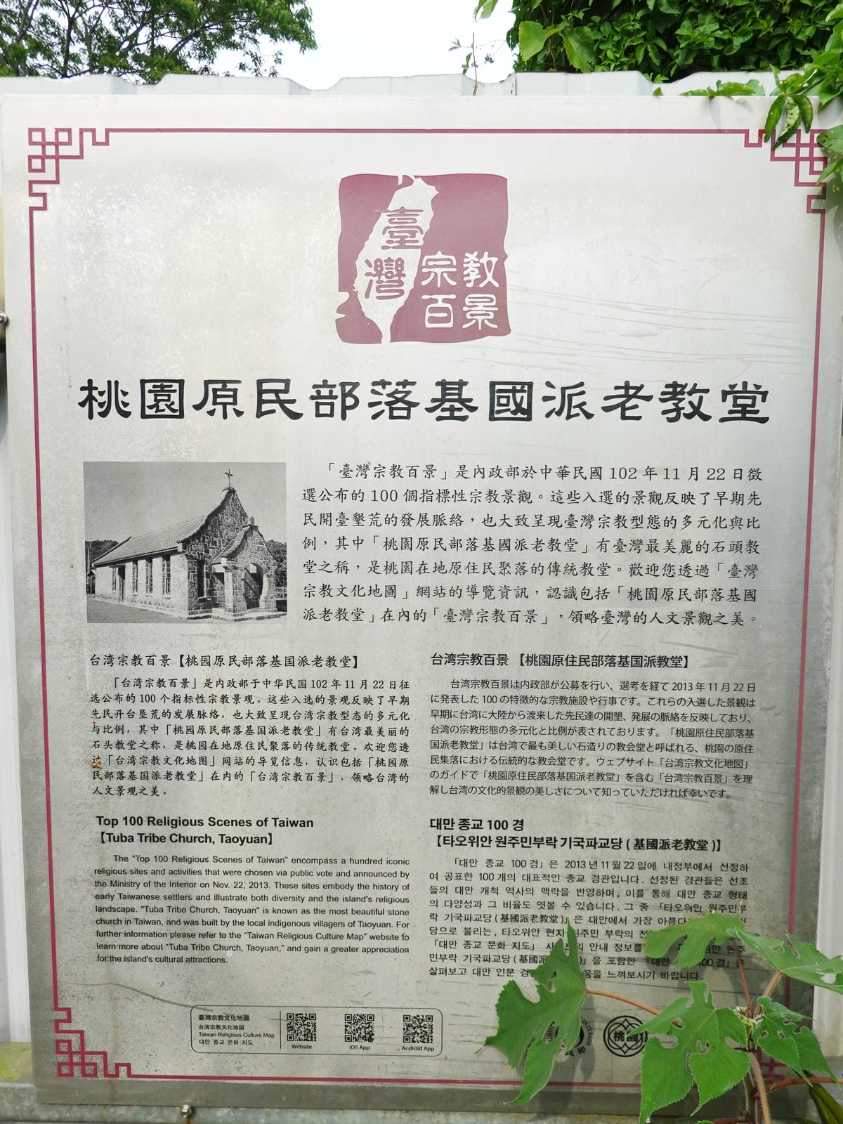 台灣最美石頭教堂-基國派老教堂.JPG