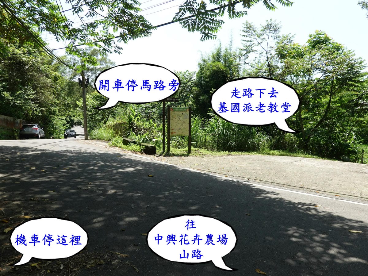 基國派老教堂-停車1.JPG
