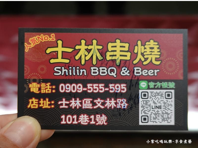 士林夜市-士林串燒名片.jpg