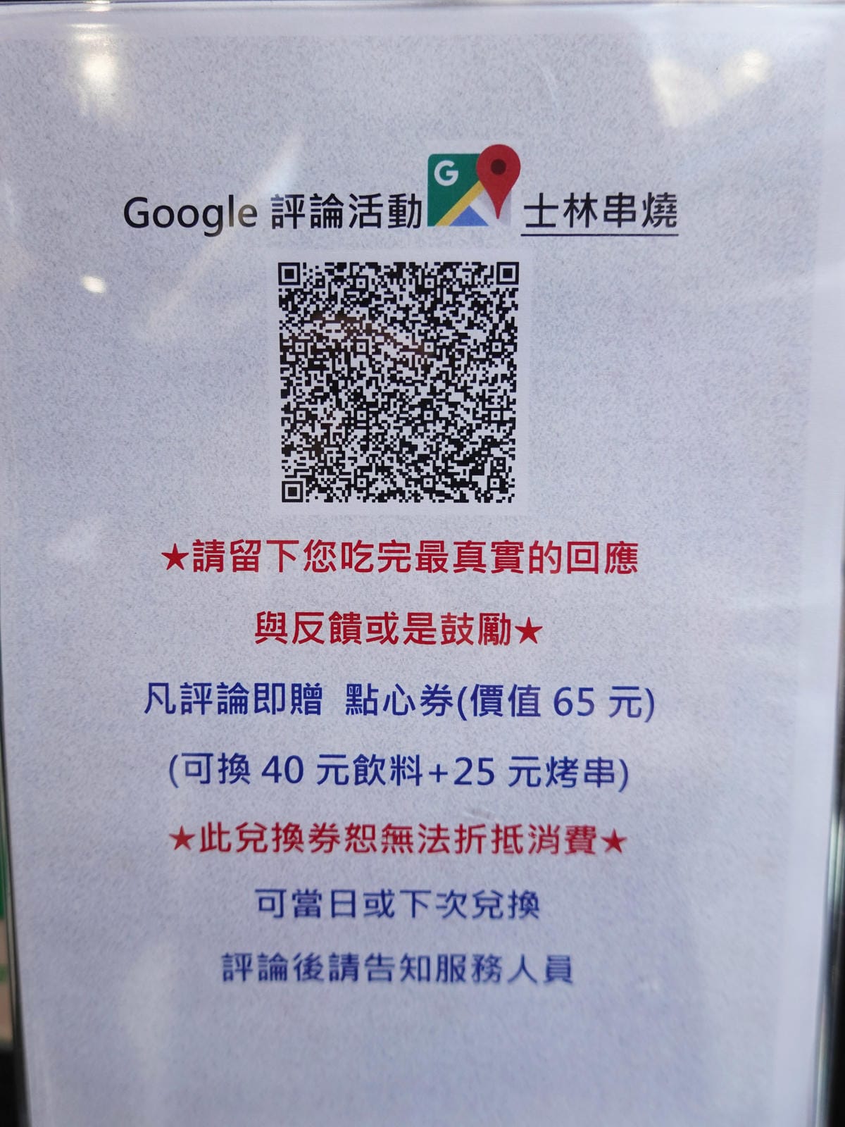 評論點心券-士林串燒 (2).JPG