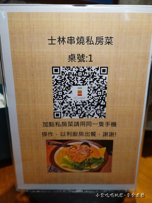 私房菜掃QR碼點餐-士林串燒 (2)1.jpg