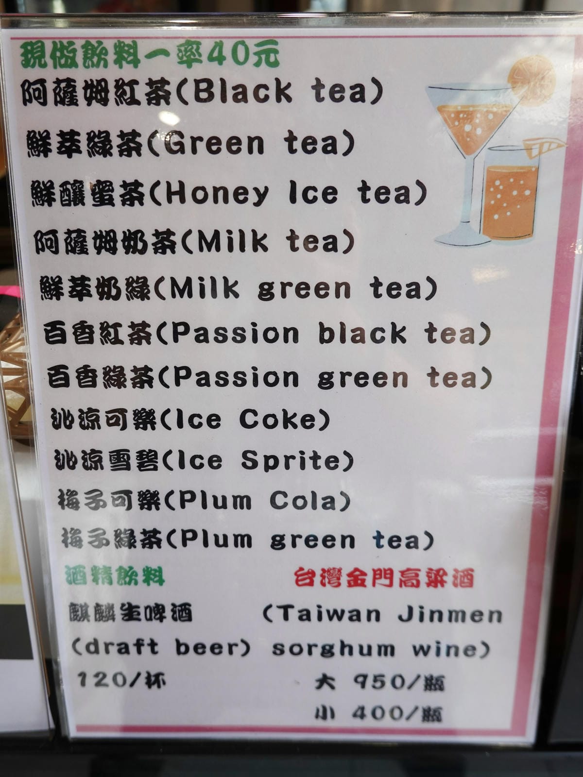 飲品MENU-士林串燒.JPG