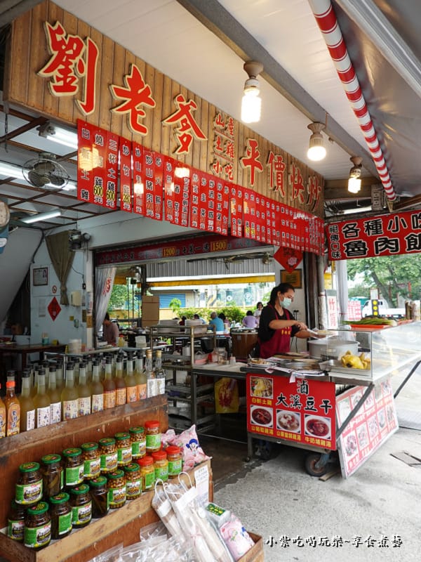 劉老爹魯肉飯平價山產美食-枕頭山魅力商圈 (11).jpg