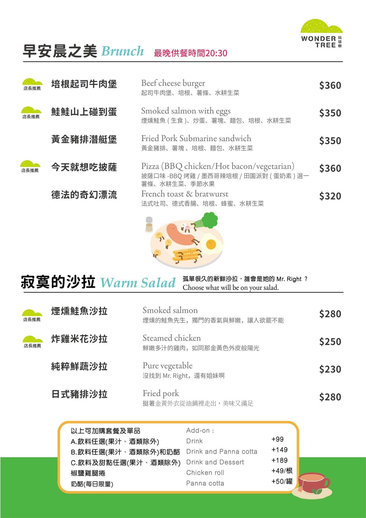 堡、沙拉menu-玩逗樹咖啡中原店.jpg 堡、沙拉menu-玩逗樹咖啡中原店.jpg