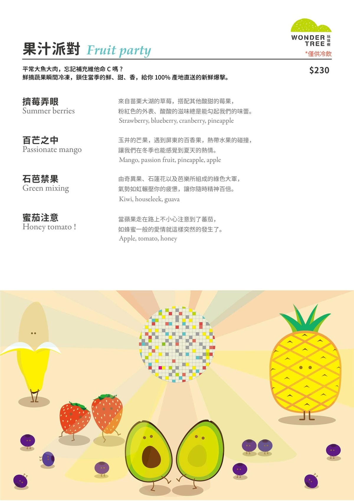 現打果汁menu-玩逗樹咖啡中原店.jpg 現打果汁menu-玩逗樹咖啡中原店.jpg