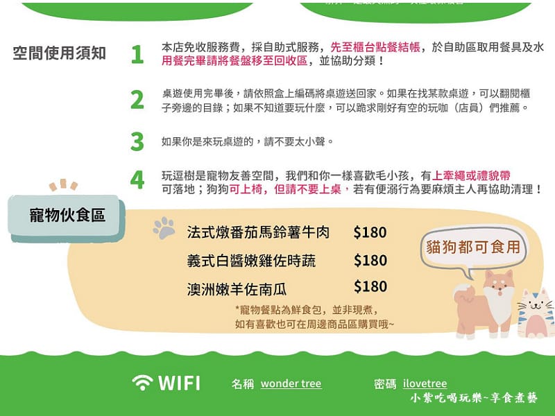 寵物伙食菜單-玩逗樹咖啡中原店.jpg 寵物伙食菜單-玩逗樹咖啡中原店.jpg
