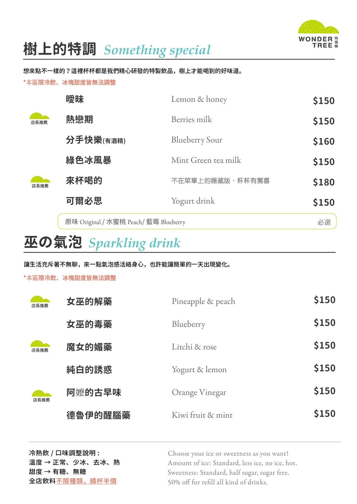 特調、氣泡飲menu-玩逗樹咖啡中原店.jpg 特調、氣泡飲menu-玩逗樹咖啡中原店.jpg