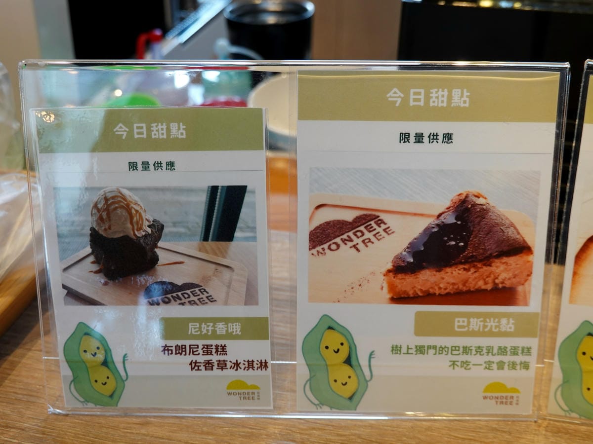 今日限定甜點口味-玩逗樹咖啡中原店 (2).JPG 今日限定甜點口味-玩逗樹咖啡中原店 (2).JPG