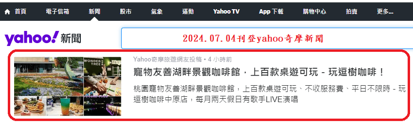 2024.07.04玩逗樹咖啡-中原店.png 2024.07.04玩逗樹咖啡-中原店.png