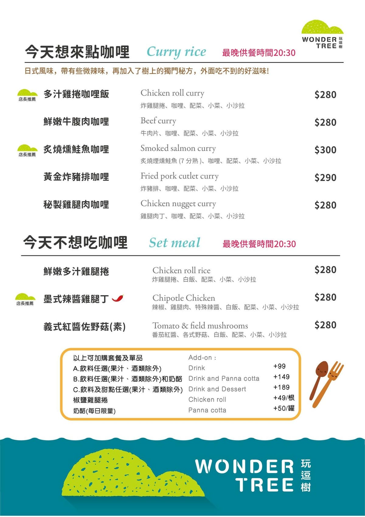 咖哩飯menu-玩逗樹咖啡中原店.jpg 咖哩飯menu-玩逗樹咖啡中原店.jpg