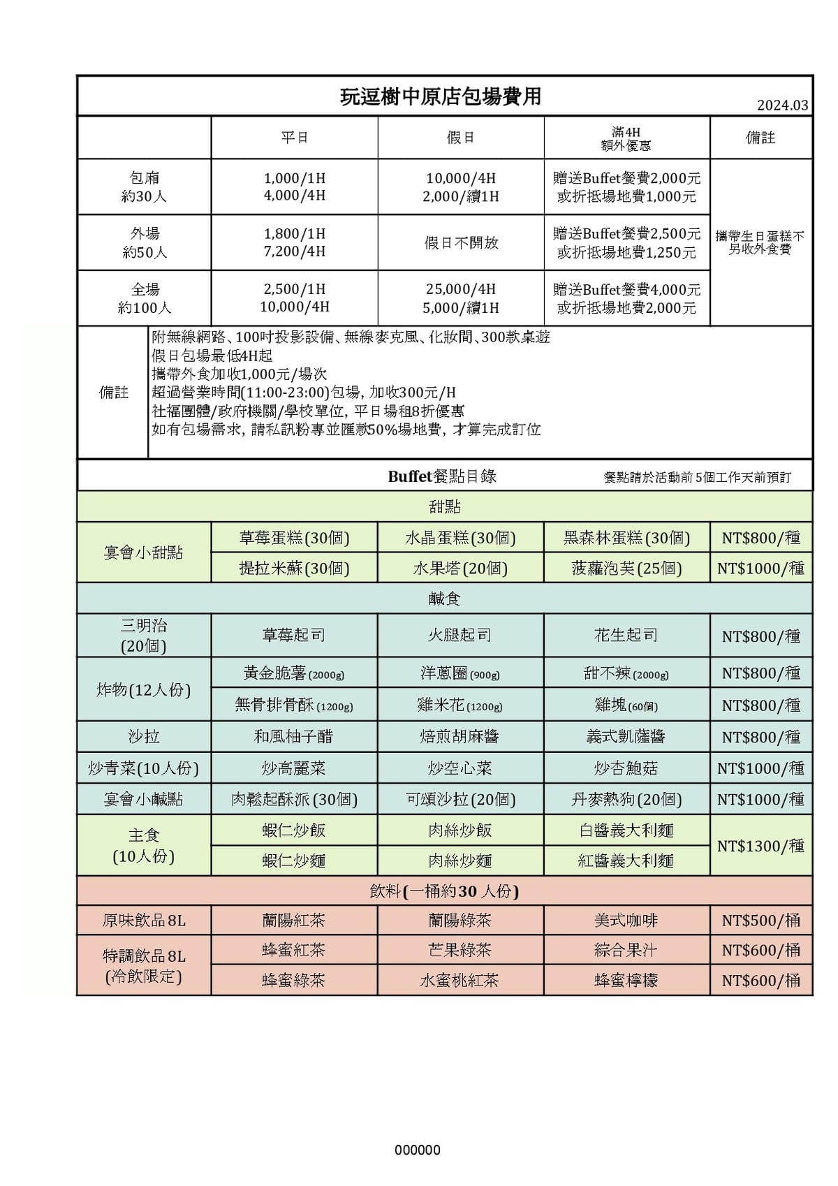包場費用-玩逗樹咖啡中原店.jpg 包場費用-玩逗樹咖啡中原店.jpg