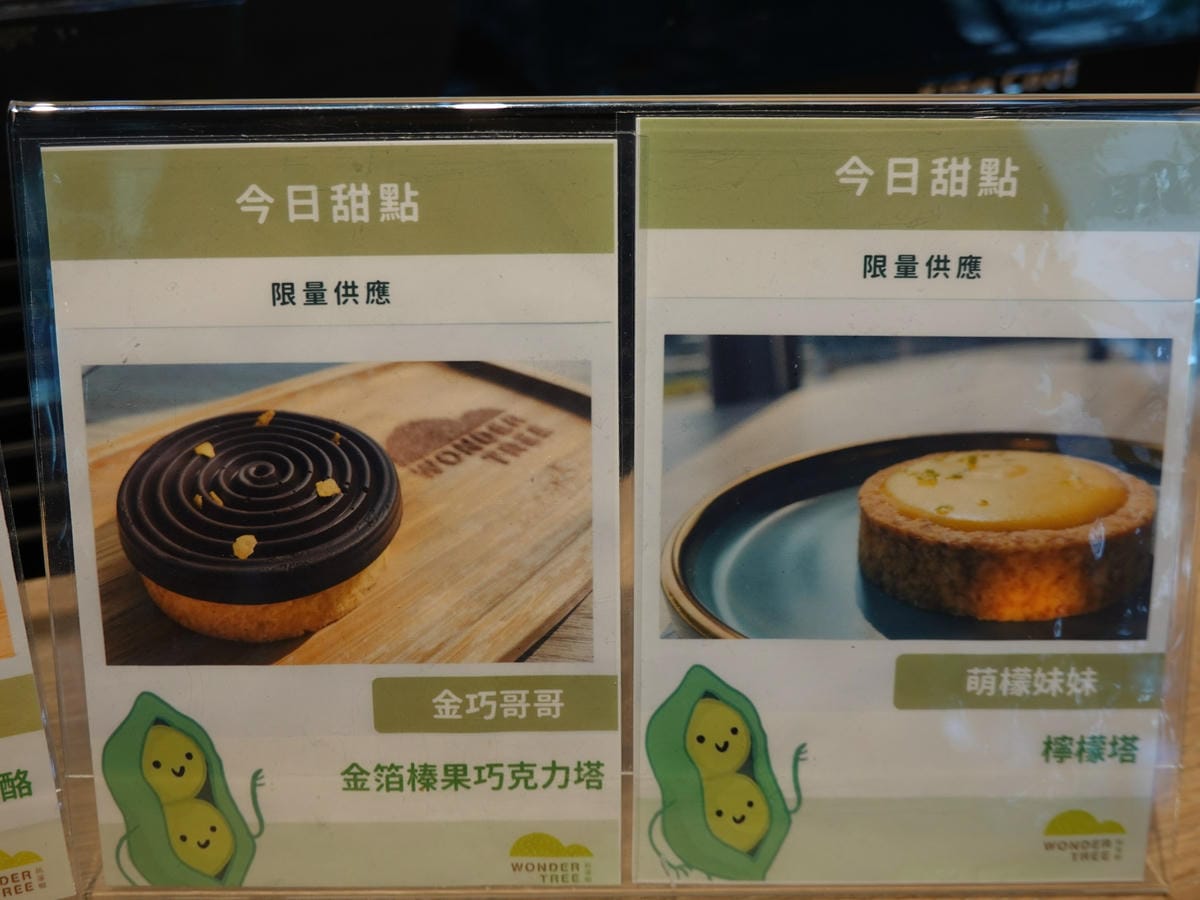 今日限定甜點口味-玩逗樹咖啡中原店 (1).JPG 今日限定甜點口味-玩逗樹咖啡中原店 (1).JPG