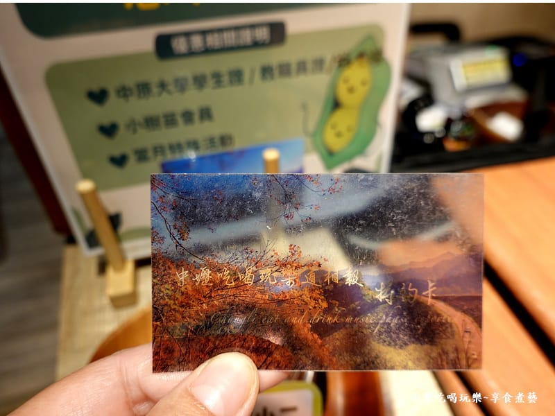 主動出示特約卡-玩逗樹咖啡中原店 (1).jpg 主動出示特約卡-玩逗樹咖啡中原店 (1).jpg