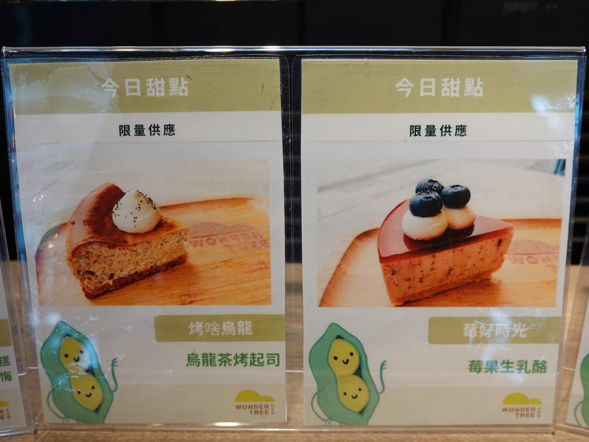 今日限定甜點口味-玩逗樹咖啡中原店 (3).JPG 今日限定甜點口味-玩逗樹咖啡中原店 (3).JPG