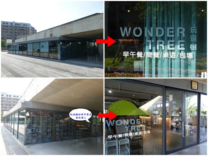玩逗樹咖啡中原店-門口.jpg 玩逗樹咖啡中原店-門口.jpg