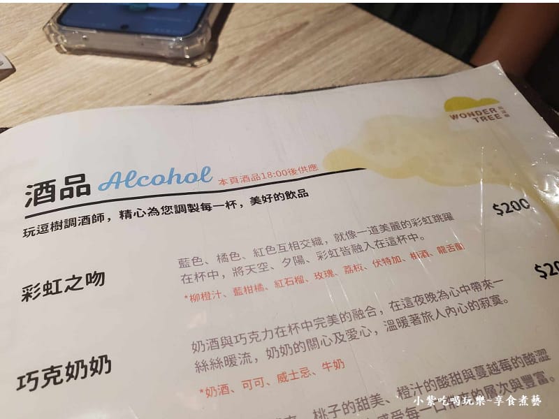 彩虹之吻-玩逗樹咖啡中原店.jpg 彩虹之吻-玩逗樹咖啡中原店.jpg